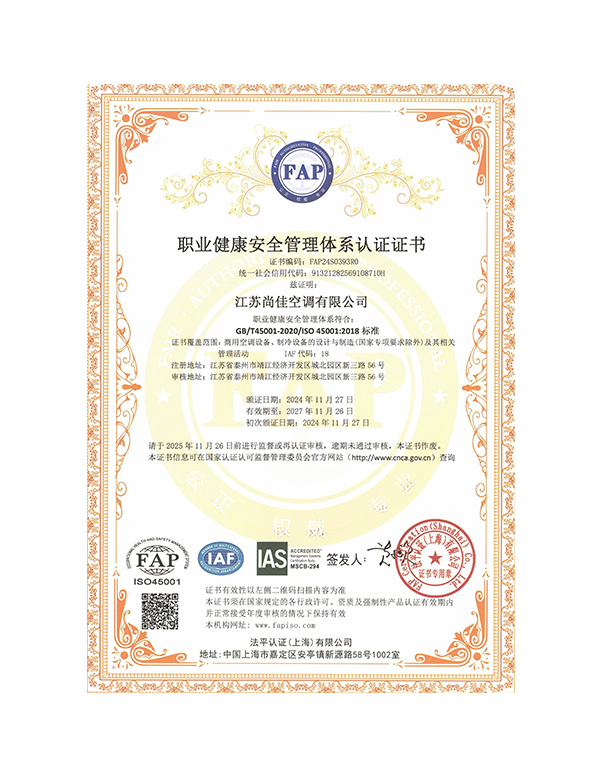 江蘇尚佳空調(diào)有限公司 QES 11.27(3)-5